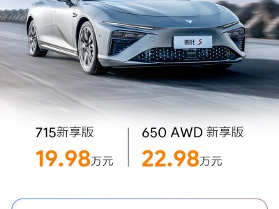 19.98万起，最值得入手的长续航 哪吒S新享版发布